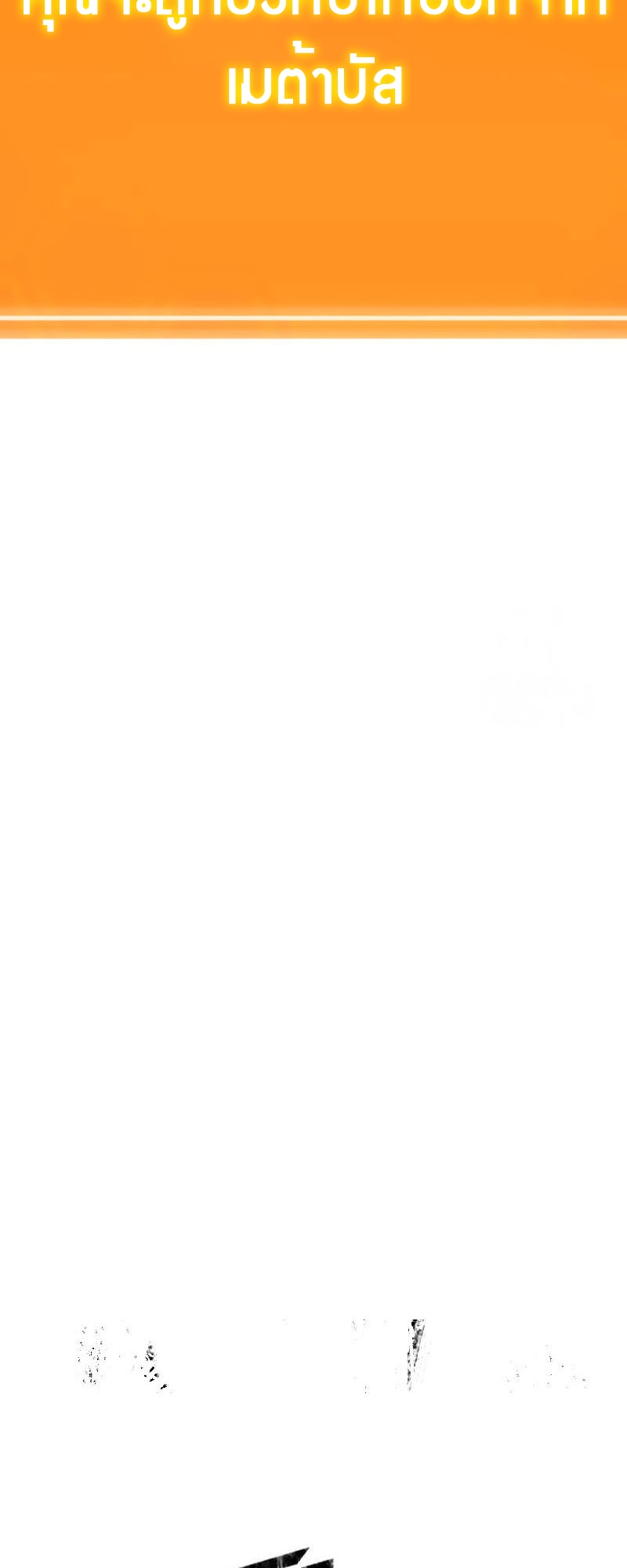 The World After the end โลกหลังการล่มสลาย ตอนที่ 131 หน้า 84