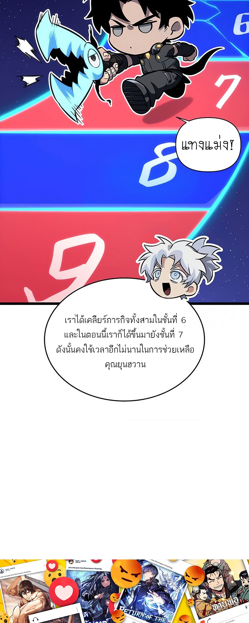 The World After the end โลกหลังการล่มสลาย ตอนที่ 131 หน้า 88