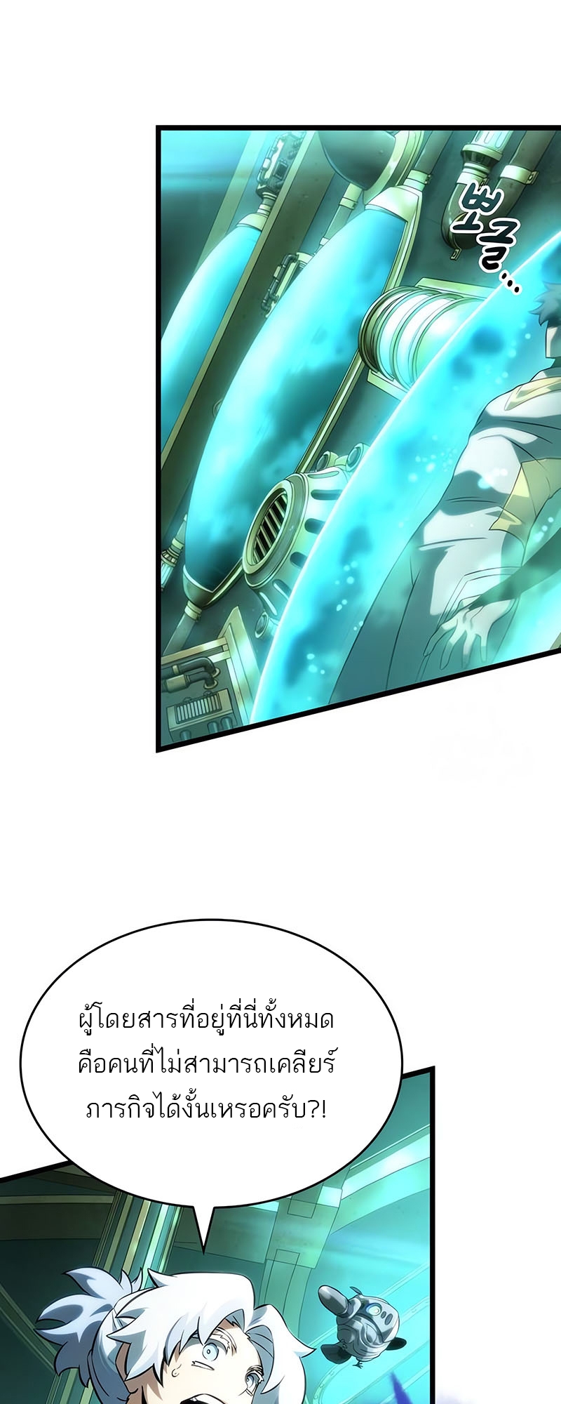 The World After the end โลกหลังการล่มสลาย ตอนที่ 131 หน้า 9