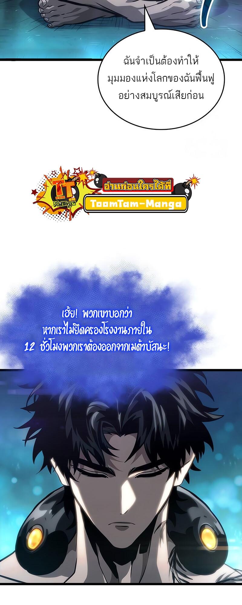 The World After the end โลกหลังการล่มสลาย ตอนที่ 132 หน้า 11