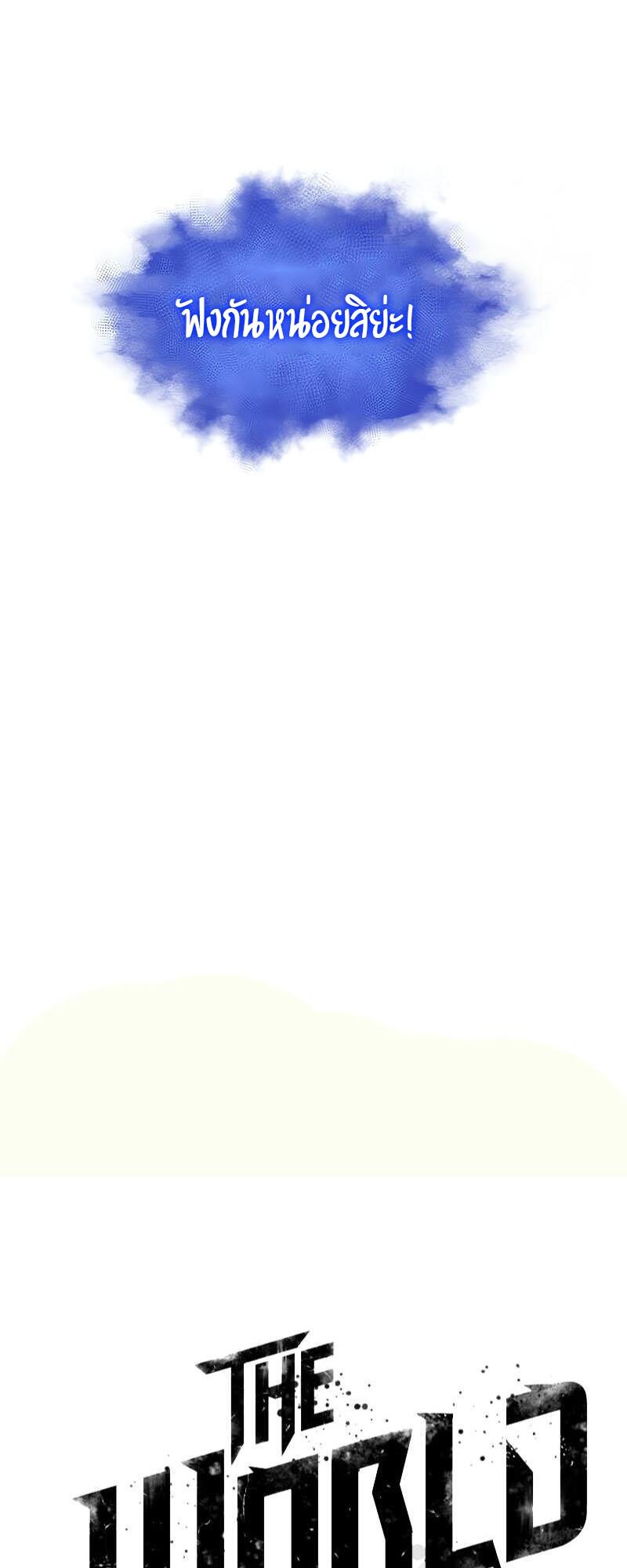 The World After the end โลกหลังการล่มสลาย ตอนที่ 132 หน้า 12