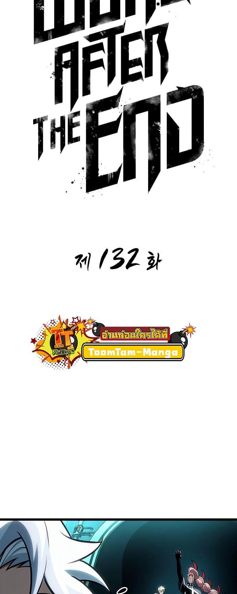 The World After the end โลกหลังการล่มสลาย ตอนที่ 132 หน้า 13