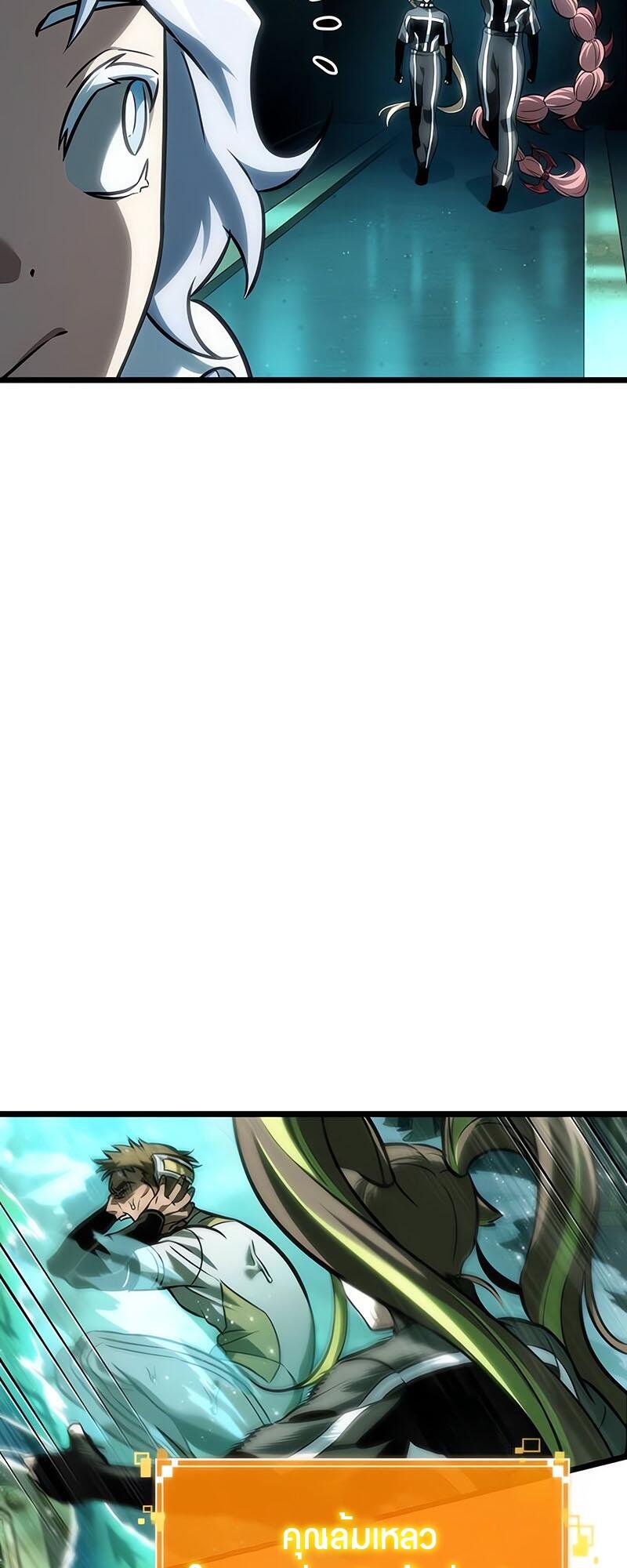 The World After the end โลกหลังการล่มสลาย ตอนที่ 132 หน้า 14
