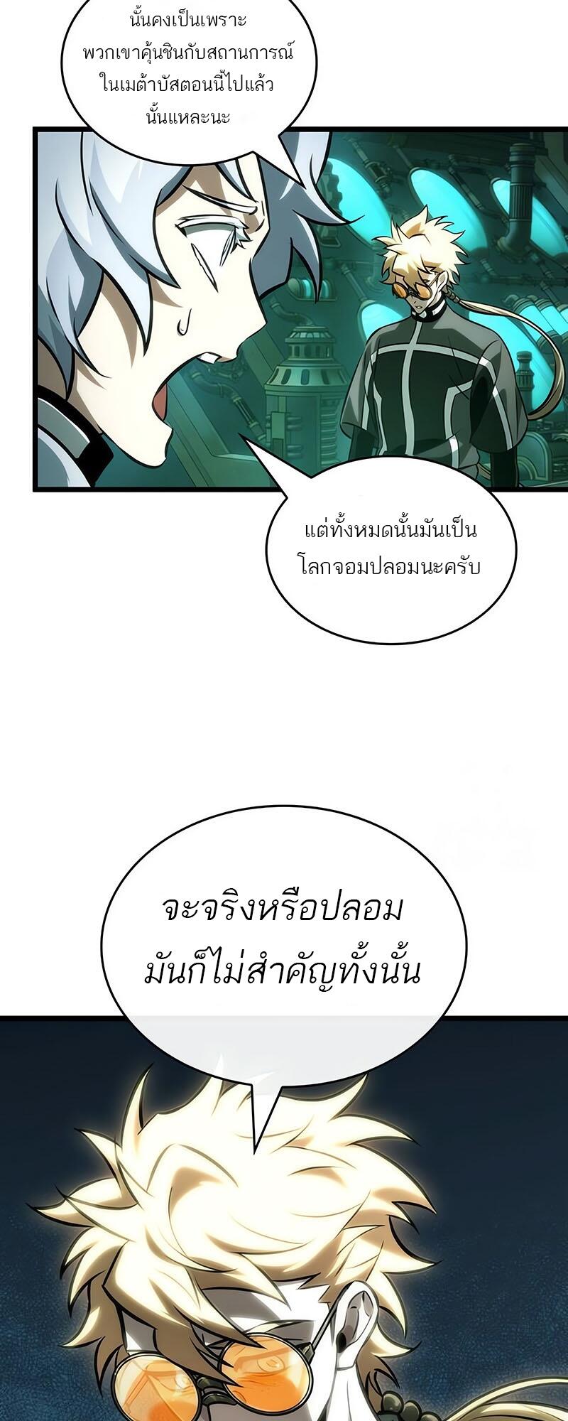 The World After the end โลกหลังการล่มสลาย ตอนที่ 132 หน้า 19