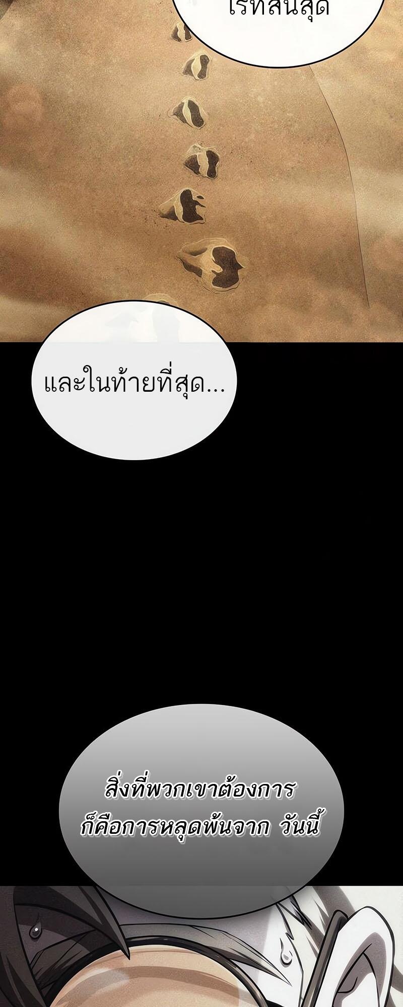 The World After the end โลกหลังการล่มสลาย ตอนที่ 132 หน้า 24