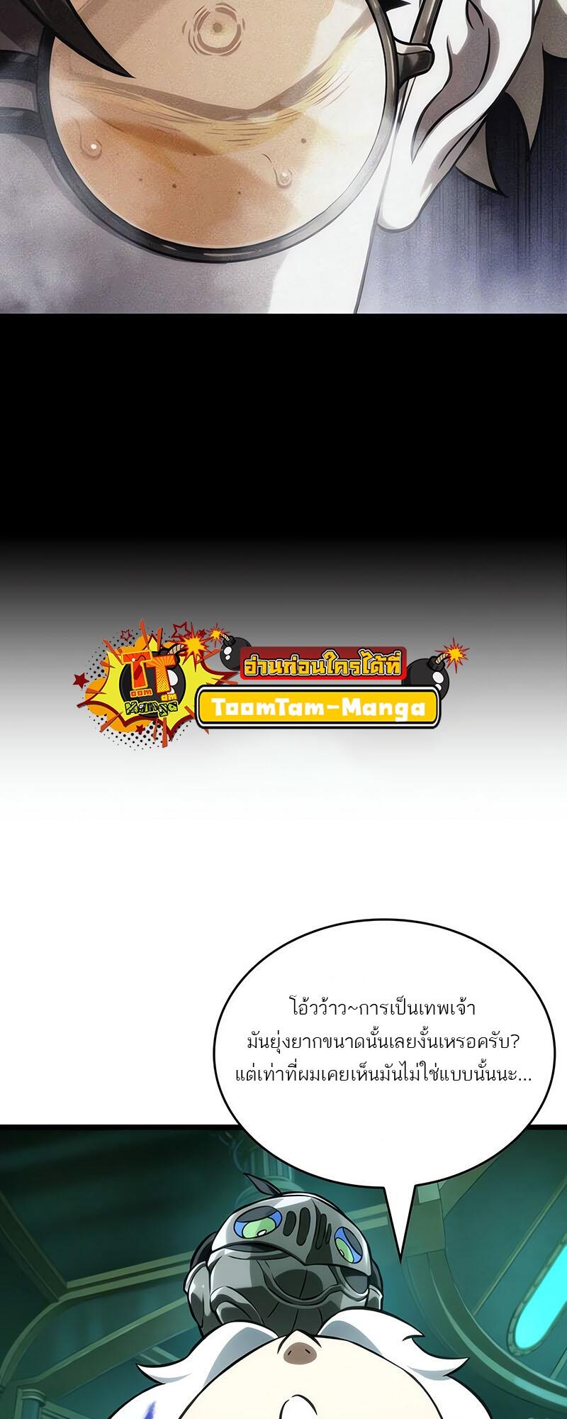 The World After the end โลกหลังการล่มสลาย ตอนที่ 132 หน้า 25