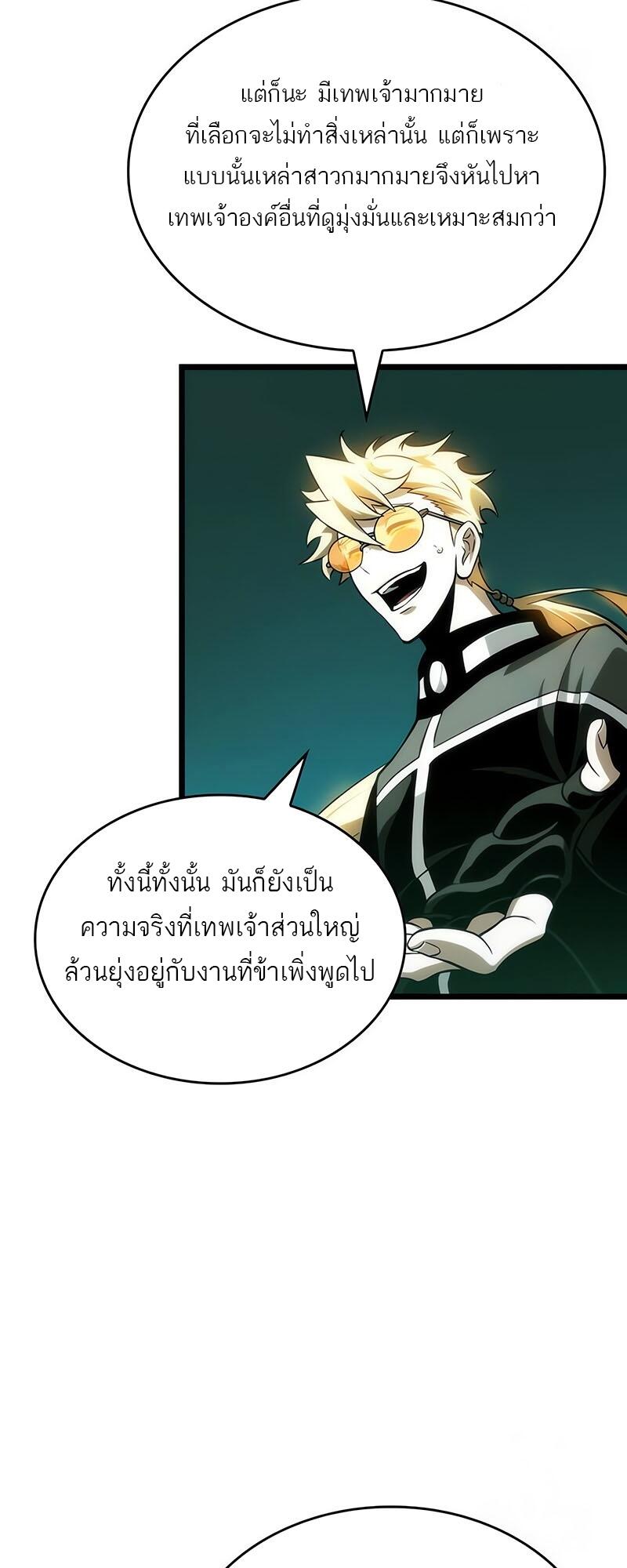 The World After the end โลกหลังการล่มสลาย ตอนที่ 132 หน้า 27
