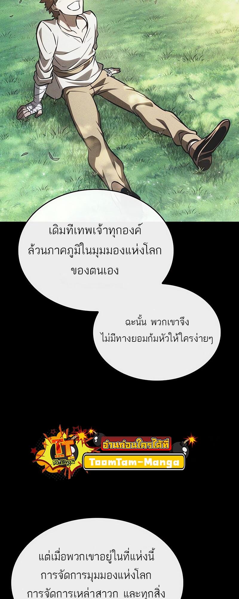 The World After the end โลกหลังการล่มสลาย ตอนที่ 132 หน้า 30