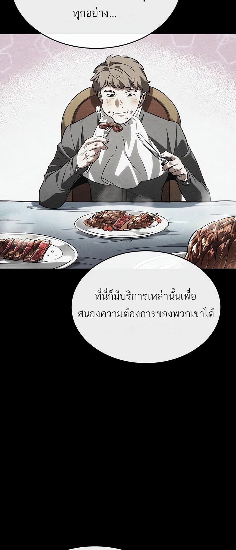 The World After the end โลกหลังการล่มสลาย ตอนที่ 132 หน้า 31