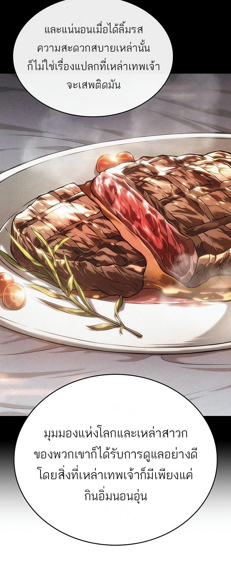 The World After the end โลกหลังการล่มสลาย ตอนที่ 132 หน้า 32