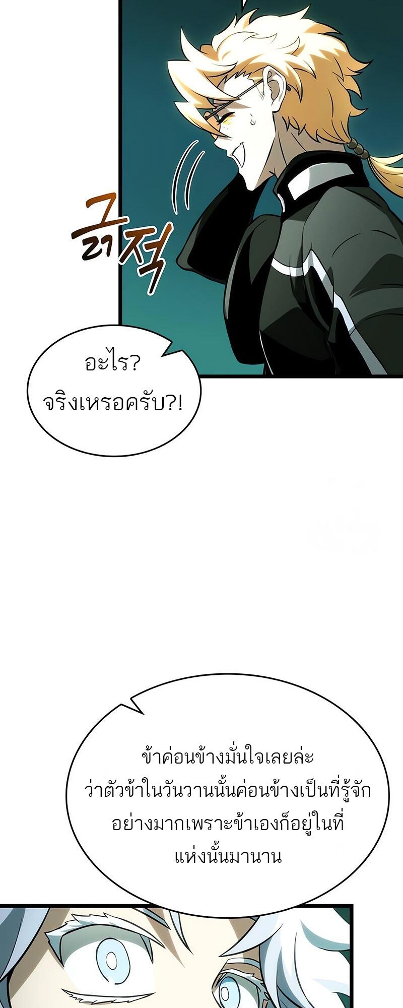 The World After the end โลกหลังการล่มสลาย ตอนที่ 132 หน้า 34