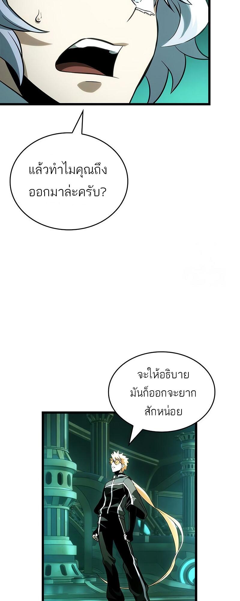 The World After the end โลกหลังการล่มสลาย ตอนที่ 132 หน้า 35
