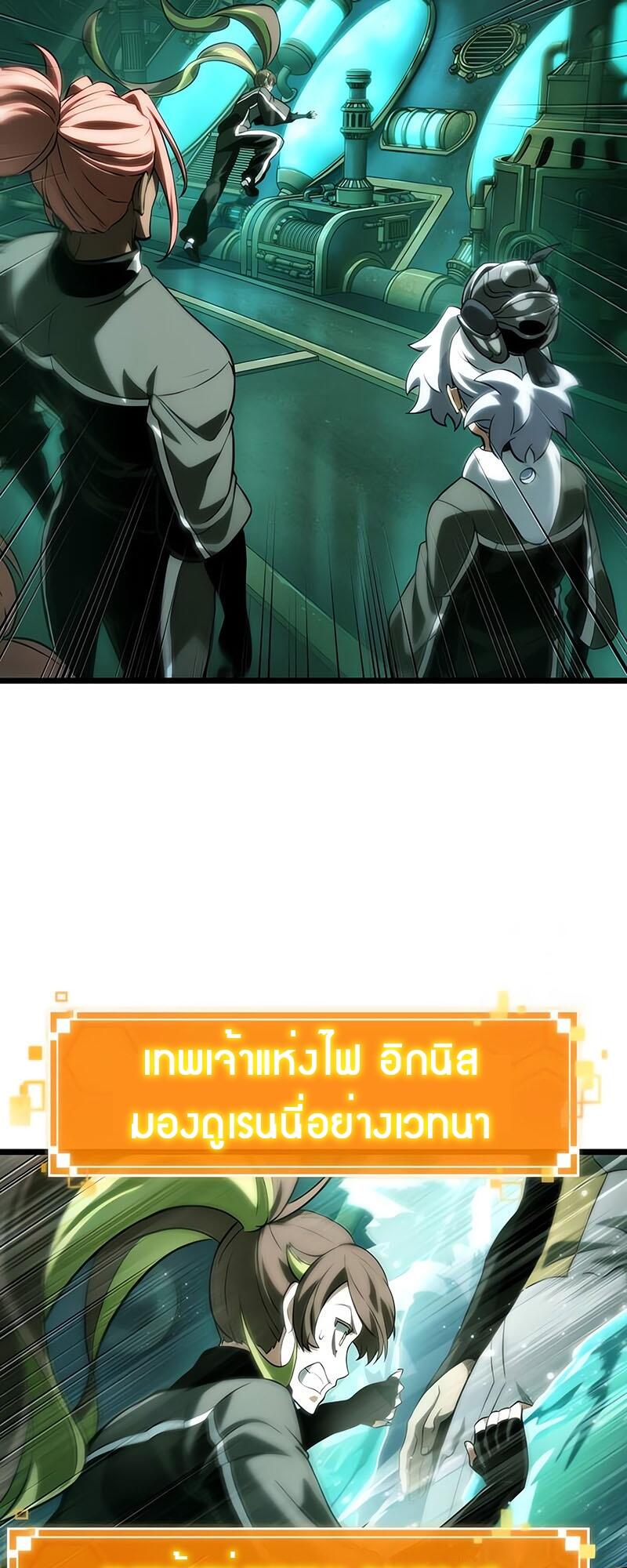 The World After the end โลกหลังการล่มสลาย ตอนที่ 132 หน้า 37