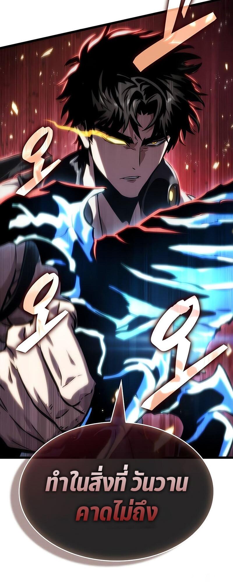 The World After the end โลกหลังการล่มสลาย ตอนที่ 132 หน้า 4