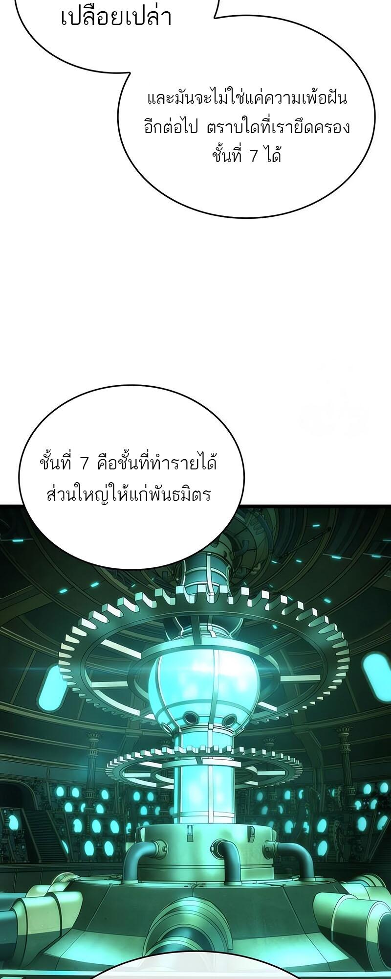 The World After the end โลกหลังการล่มสลาย ตอนที่ 132 หน้า 40
