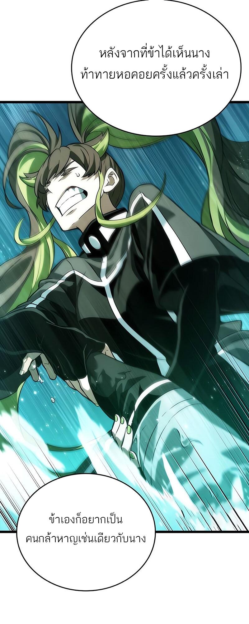 The World After the end โลกหลังการล่มสลาย ตอนที่ 132 หน้า 42