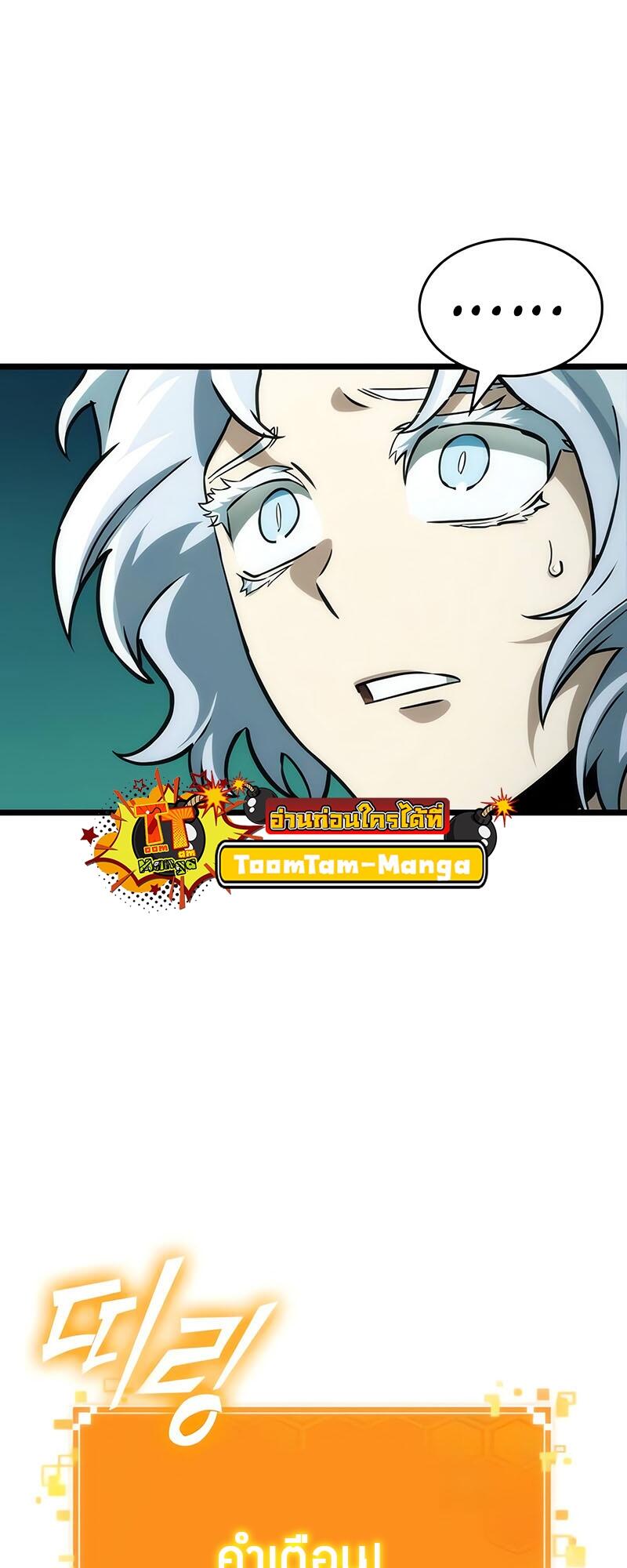 The World After the end โลกหลังการล่มสลาย ตอนที่ 132 หน้า 43