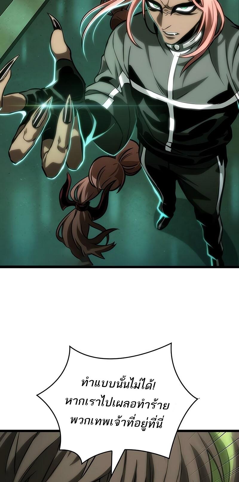 The World After the end โลกหลังการล่มสลาย ตอนที่ 132 หน้า 46