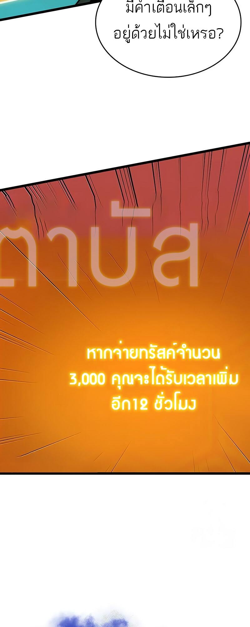 The World After the end โลกหลังการล่มสลาย ตอนที่ 132 หน้า 50