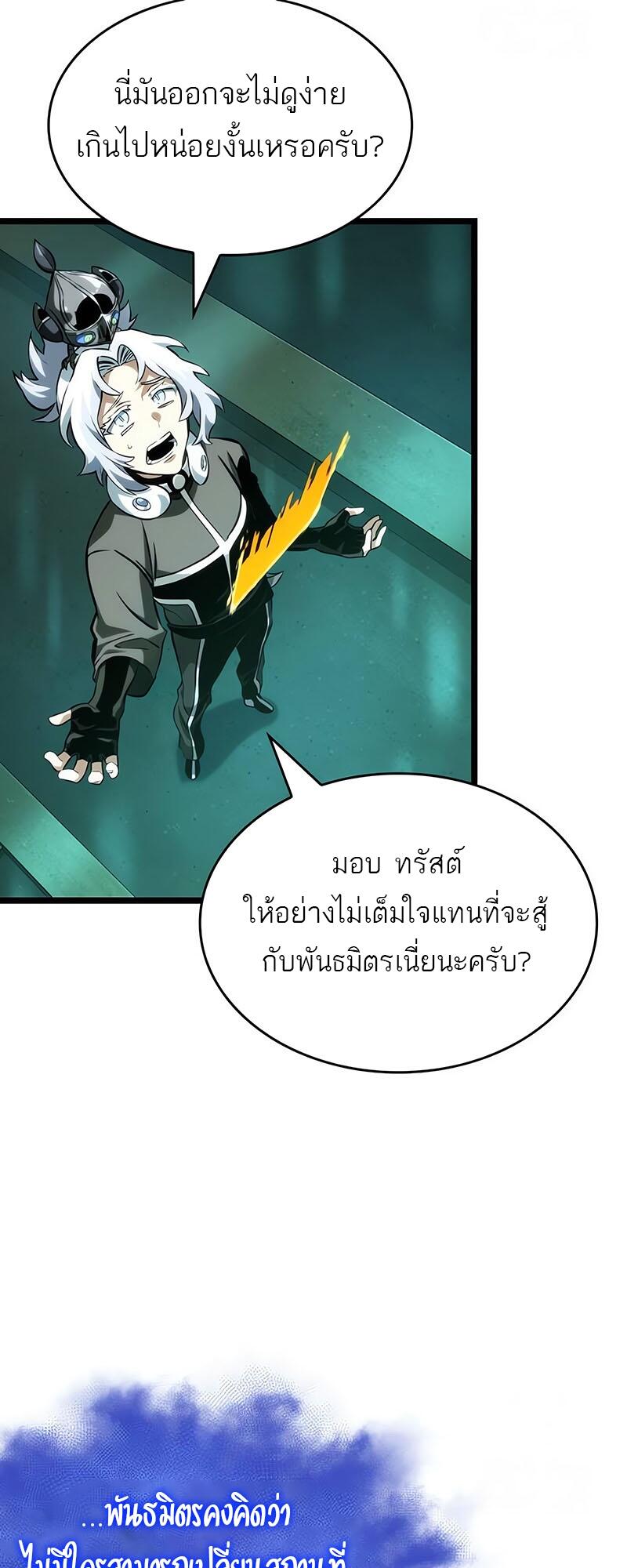The World After the end โลกหลังการล่มสลาย ตอนที่ 132 หน้า 52