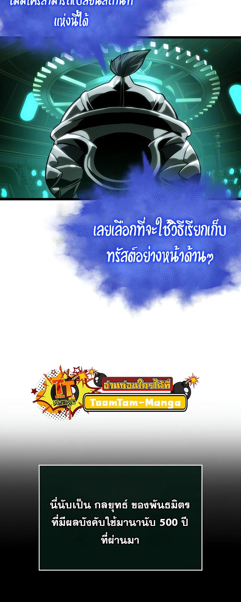 The World After the end โลกหลังการล่มสลาย ตอนที่ 132 หน้า 53