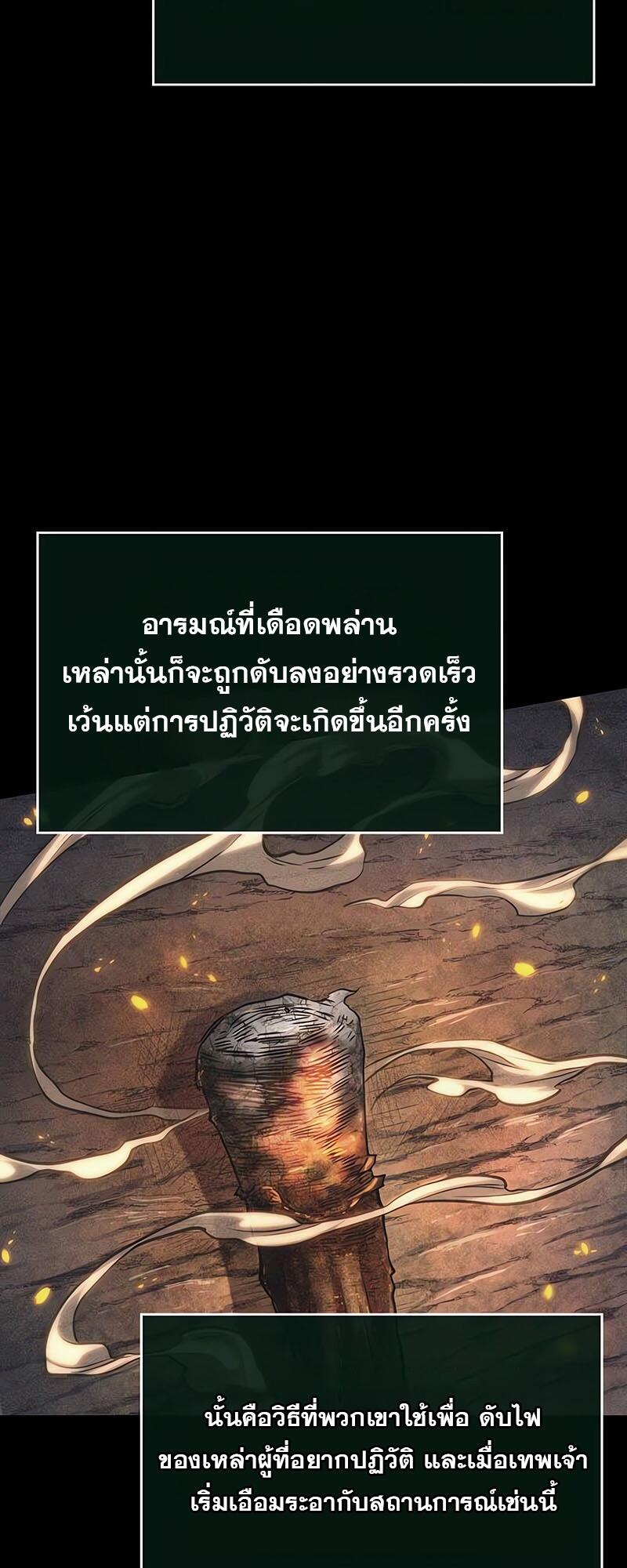 The World After the end โลกหลังการล่มสลาย ตอนที่ 132 หน้า 55