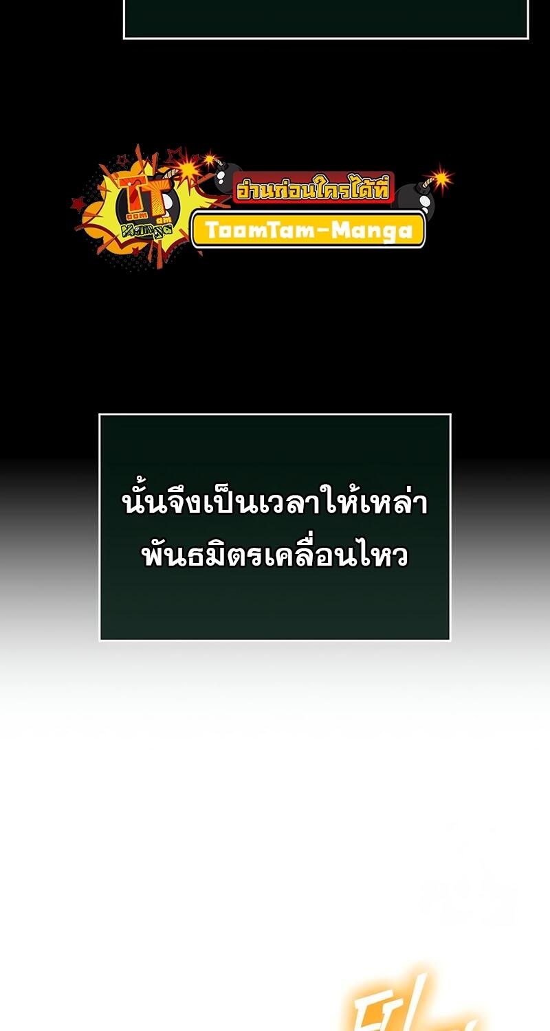 The World After the end โลกหลังการล่มสลาย ตอนที่ 132 หน้า 56