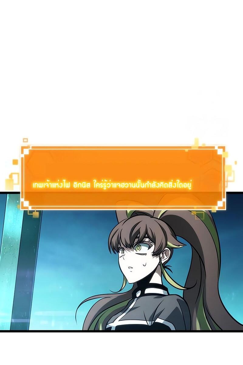 The World After the end โลกหลังการล่มสลาย ตอนที่ 132 หน้า 6