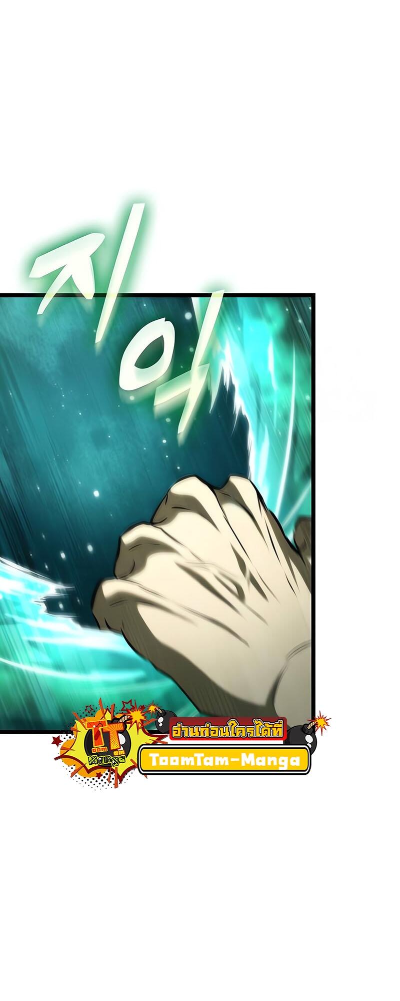 The World After the end โลกหลังการล่มสลาย ตอนที่ 132 หน้า 63