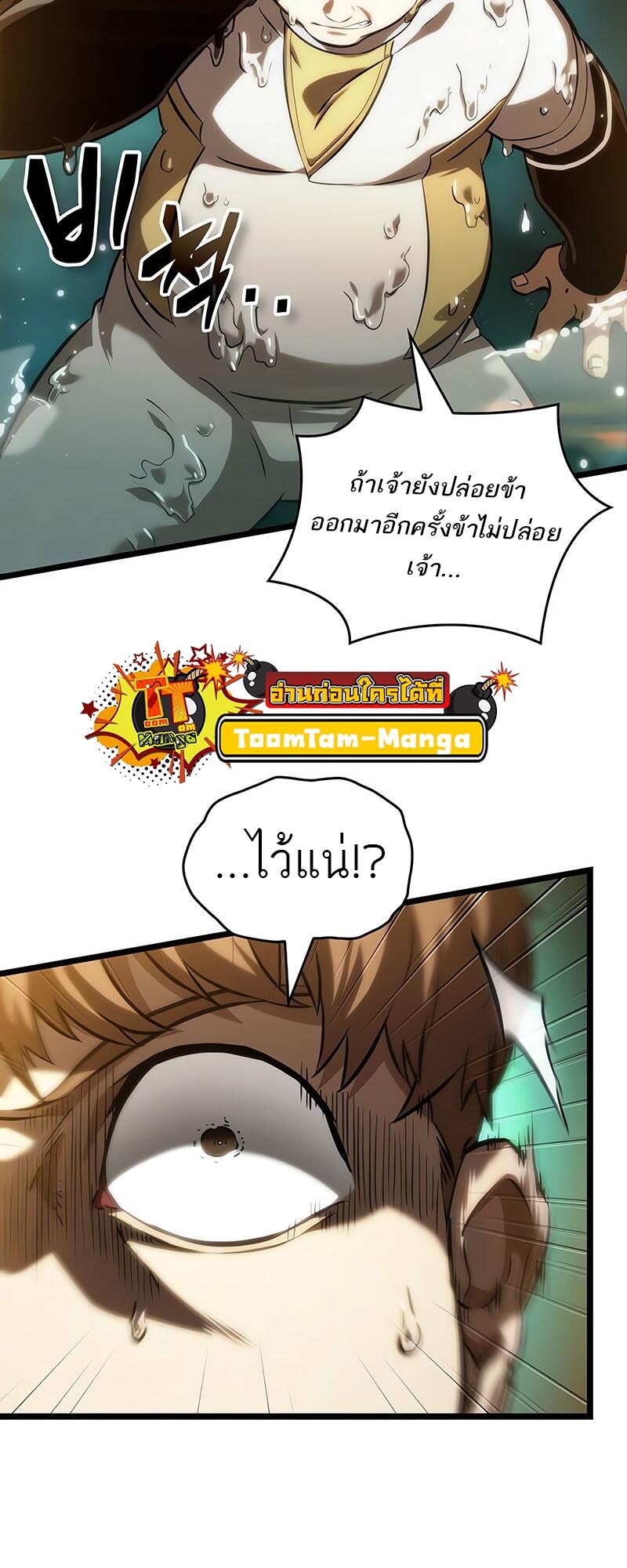 The World After the end โลกหลังการล่มสลาย ตอนที่ 132 หน้า 65