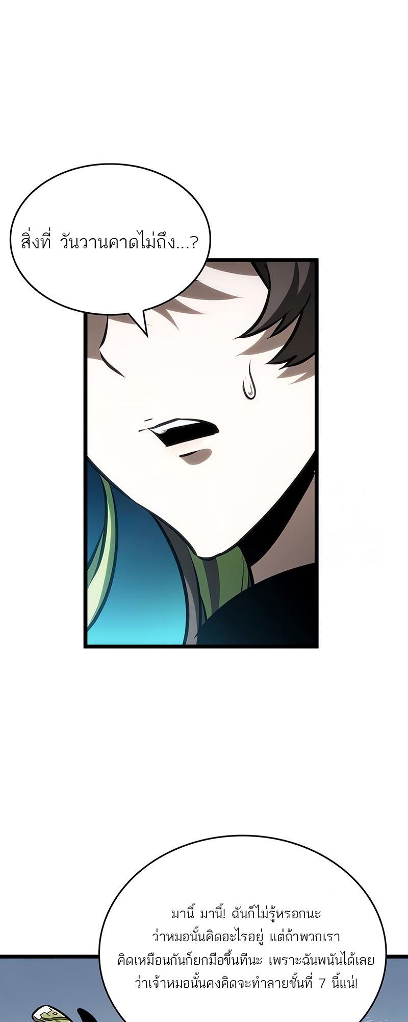 The World After the end โลกหลังการล่มสลาย ตอนที่ 132 หน้า 7