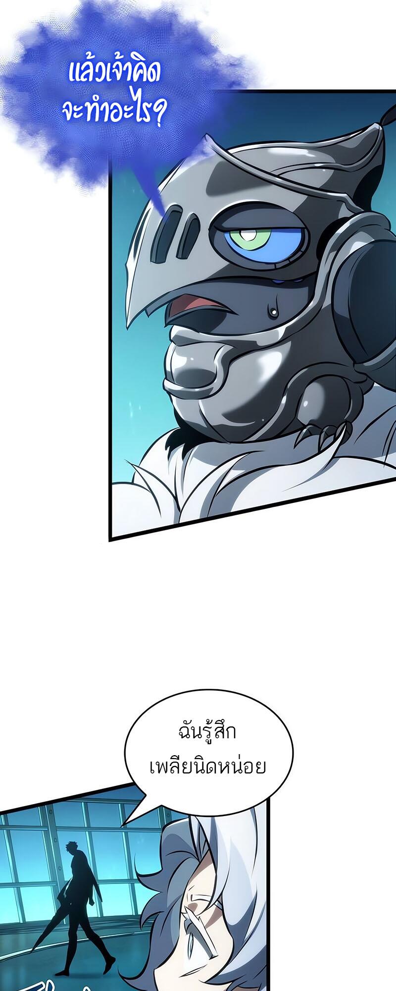 The World After the end โลกหลังการล่มสลาย ตอนที่ 132 หน้า 9
