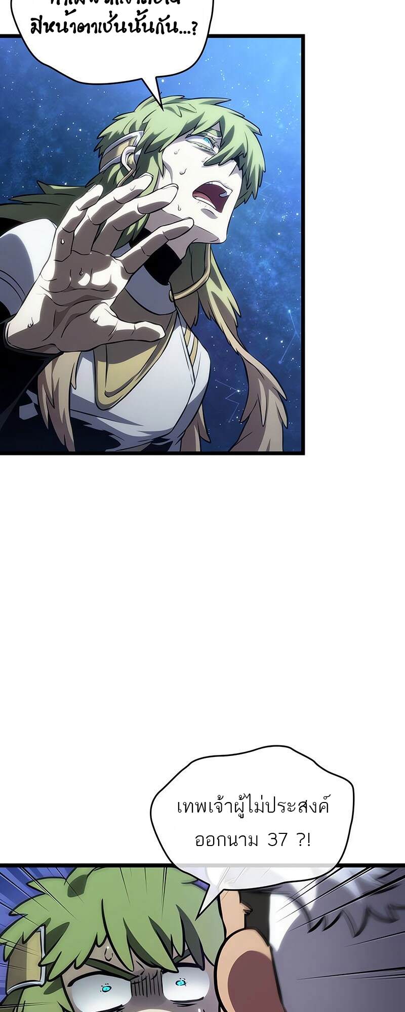The World After the end โลกหลังการล่มสลาย ตอนที่ 134 หน้า 13
