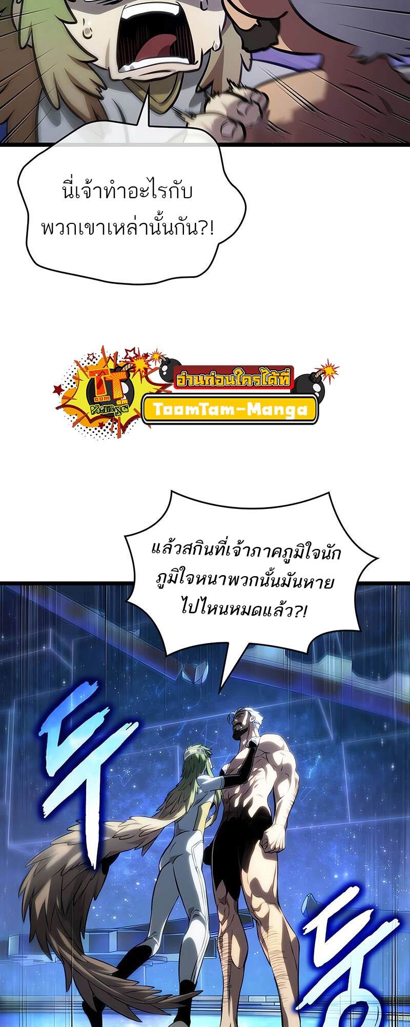 The World After the end โลกหลังการล่มสลาย ตอนที่ 134 หน้า 14