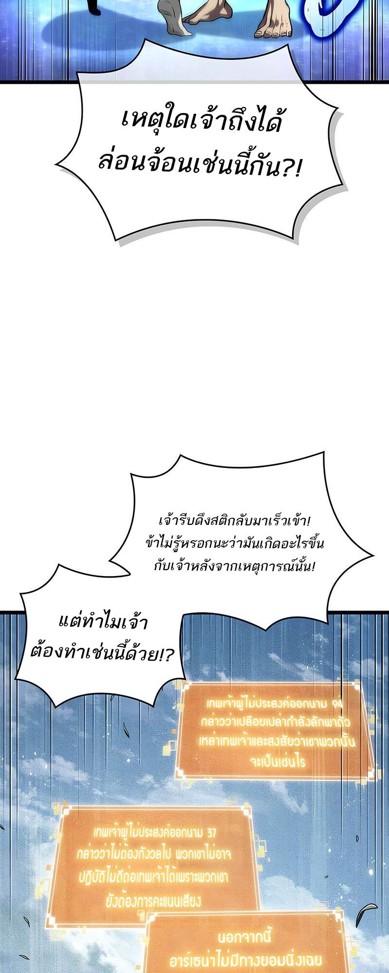 The World After the end โลกหลังการล่มสลาย ตอนที่ 134 หน้า 15