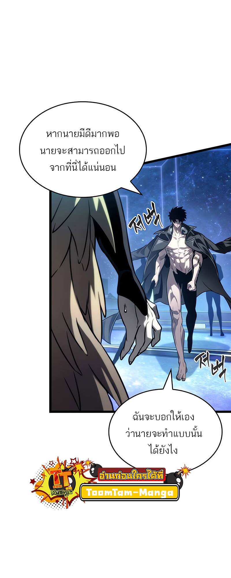 The World After the end โลกหลังการล่มสลาย ตอนที่ 134 หน้า 21