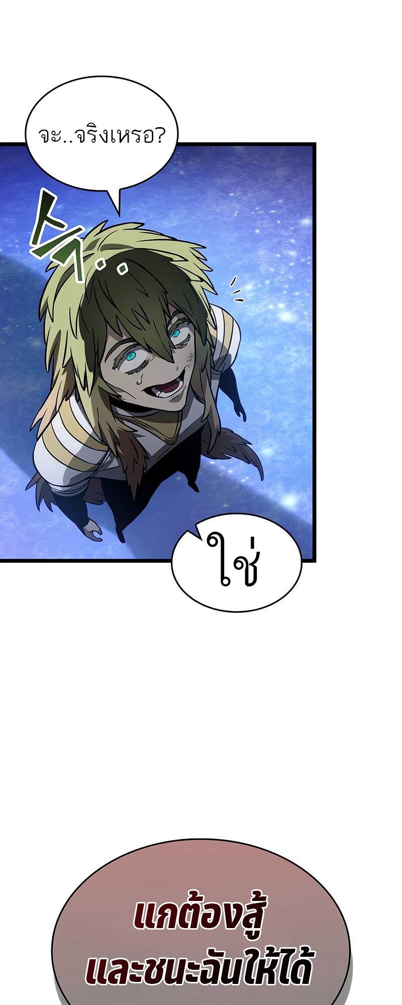 The World After the end โลกหลังการล่มสลาย ตอนที่ 134 หน้า 22