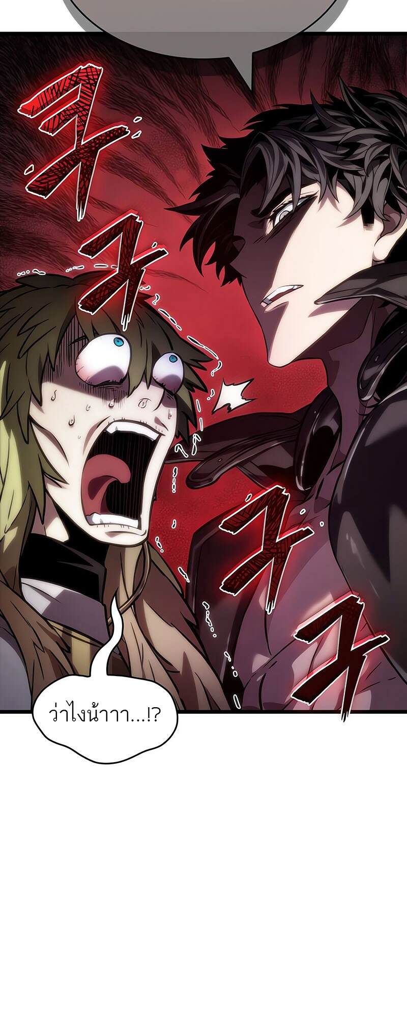 The World After the end โลกหลังการล่มสลาย ตอนที่ 134 หน้า 23