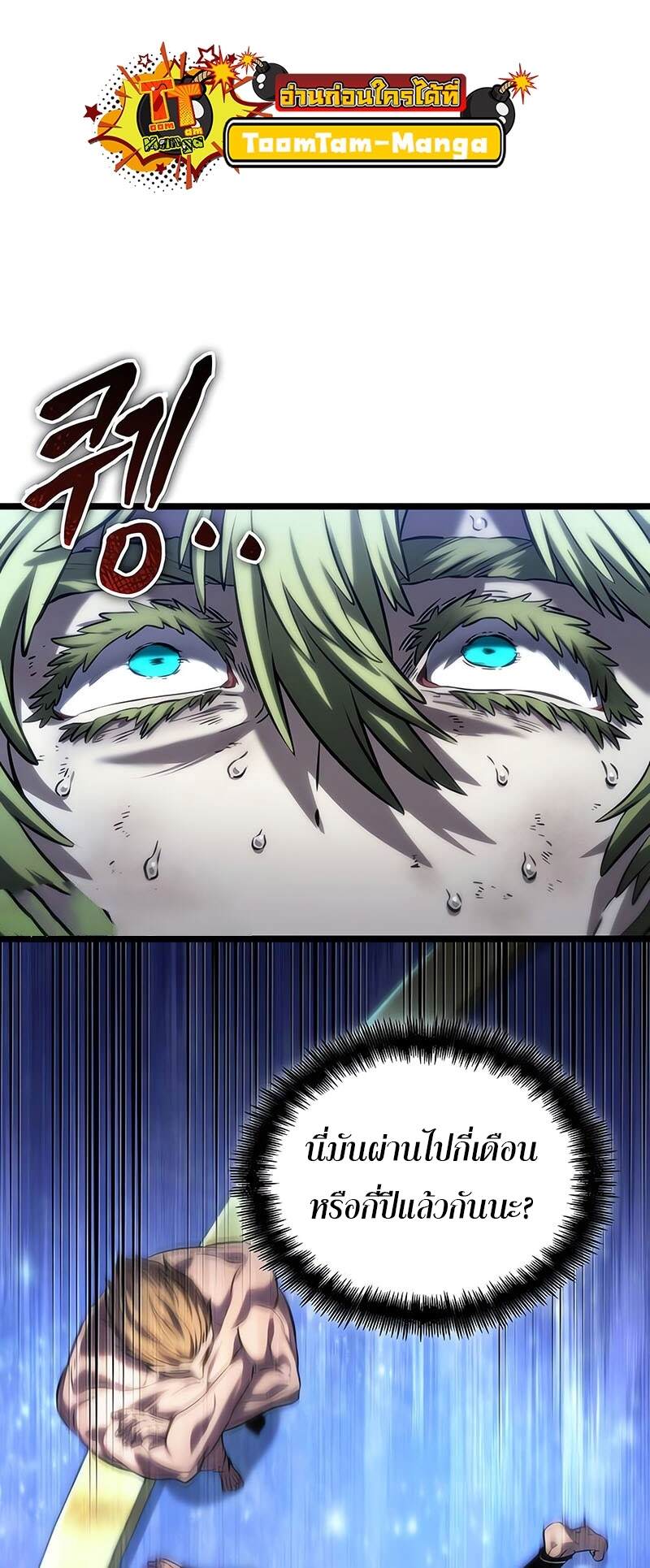 The World After the end โลกหลังการล่มสลาย ตอนที่ 134 หน้า 26
