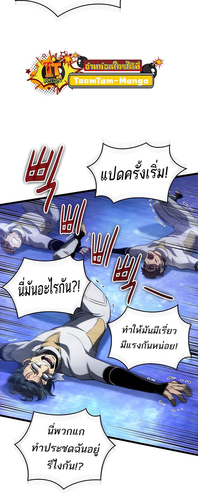 The World After the end โลกหลังการล่มสลาย ตอนที่ 134 หน้า 29