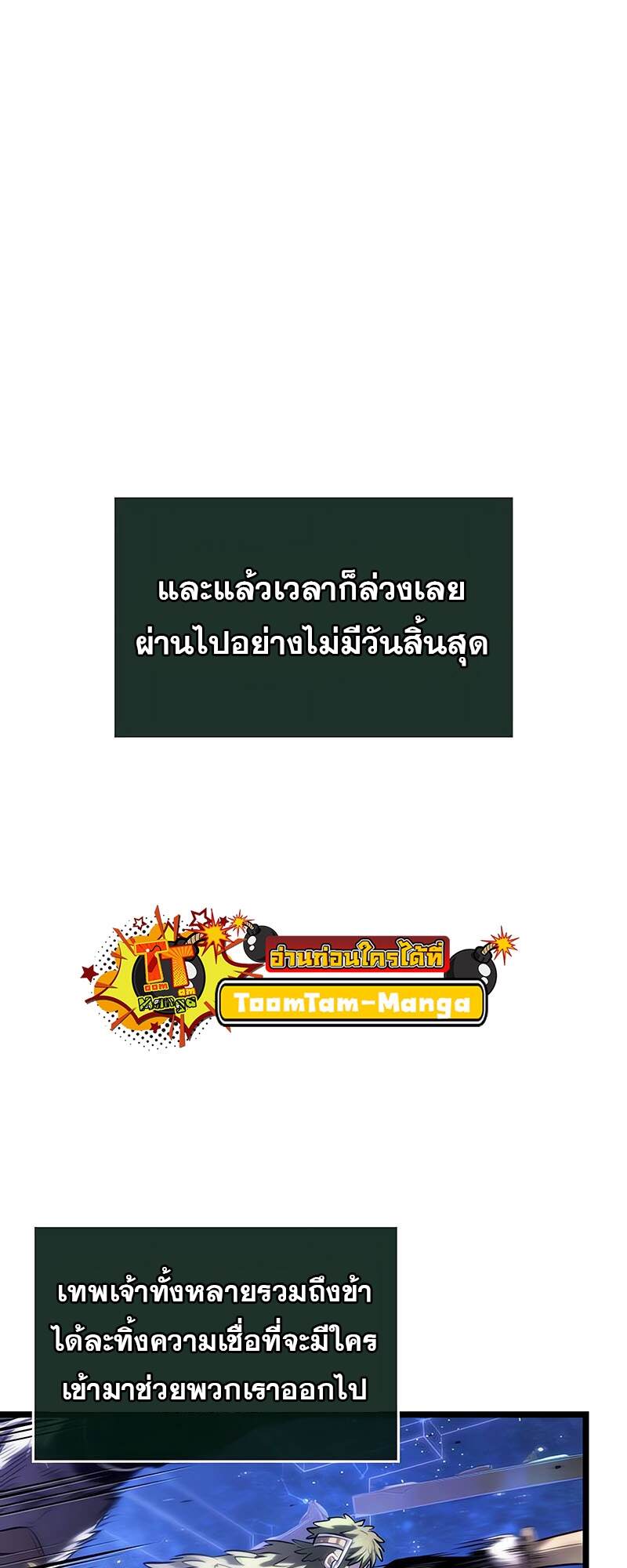 The World After the end โลกหลังการล่มสลาย ตอนที่ 134 หน้า 33