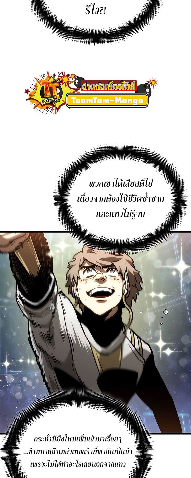 The World After the end โลกหลังการล่มสลาย ตอนที่ 134 หน้า 39