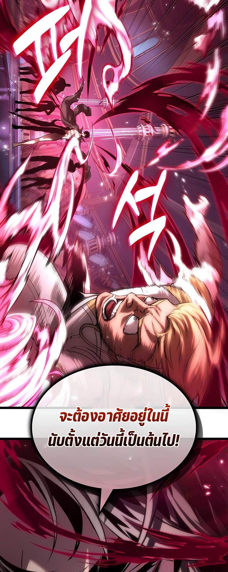 The World After the end โลกหลังการล่มสลาย ตอนที่ 134 หน้า 4