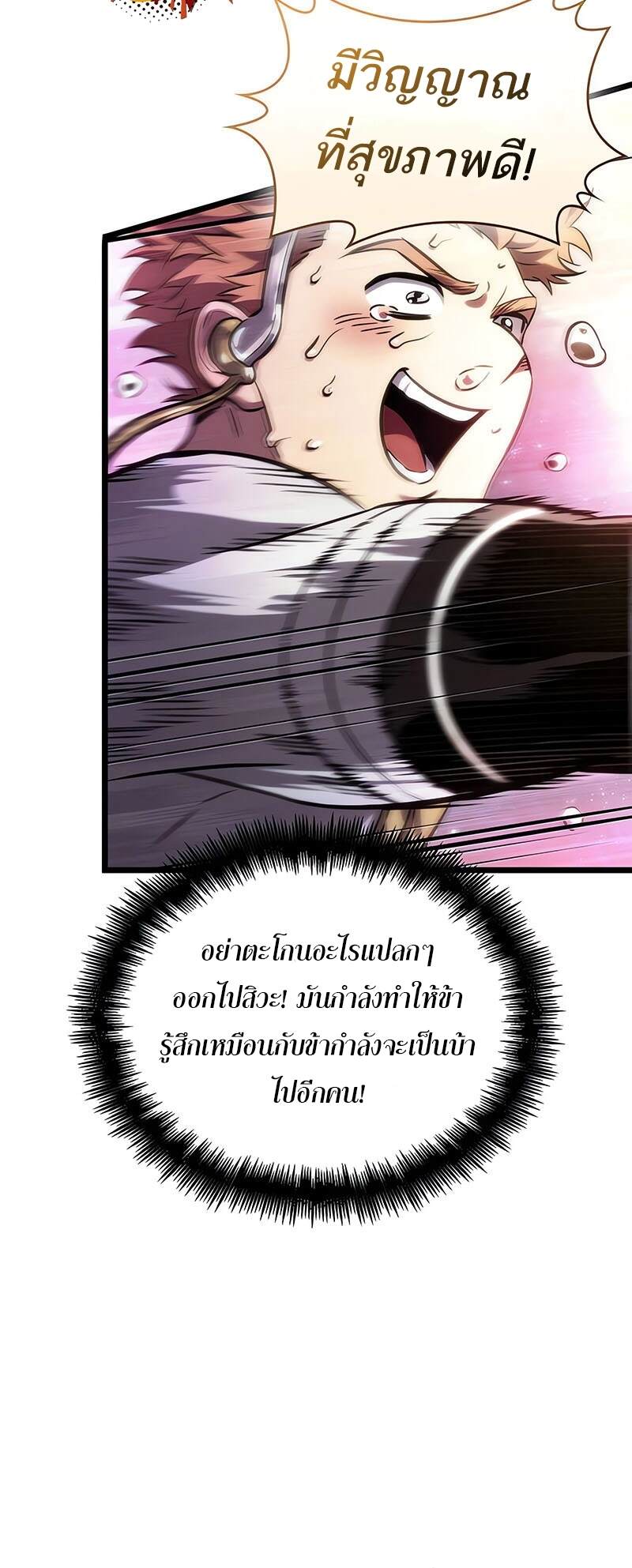 The World After the end โลกหลังการล่มสลาย ตอนที่ 134 หน้า 41