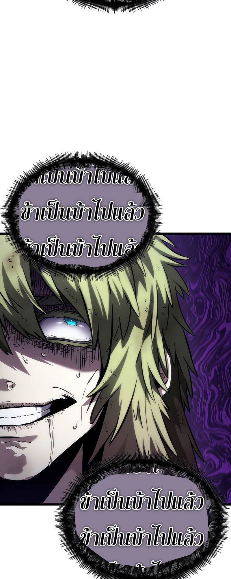 The World After the end โลกหลังการล่มสลาย ตอนที่ 134 หน้า 43