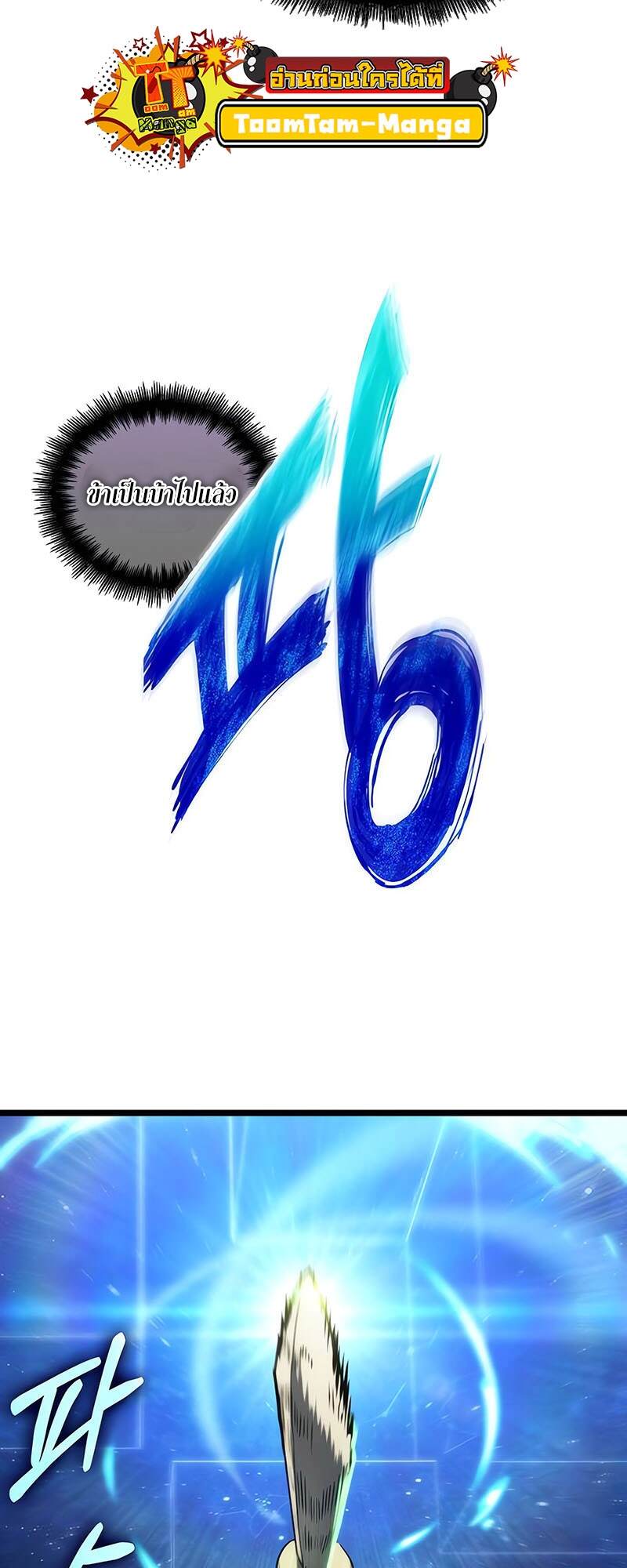 The World After the end โลกหลังการล่มสลาย ตอนที่ 134 หน้า 44