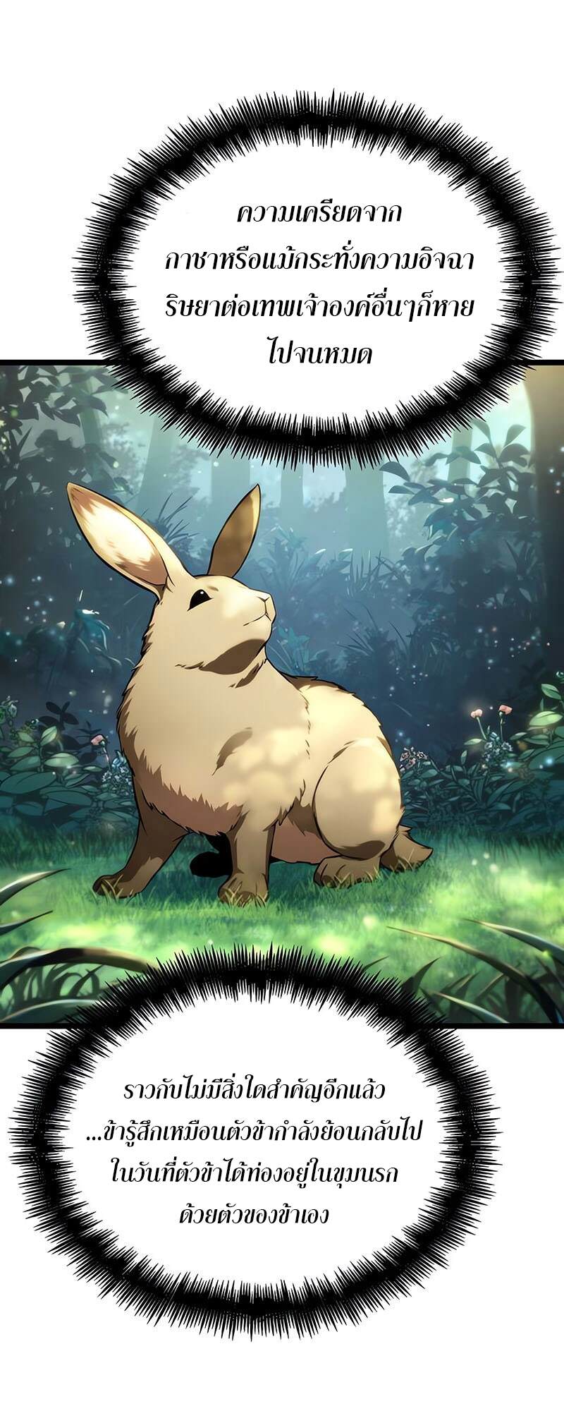 The World After the end โลกหลังการล่มสลาย ตอนที่ 134 หน้า 47