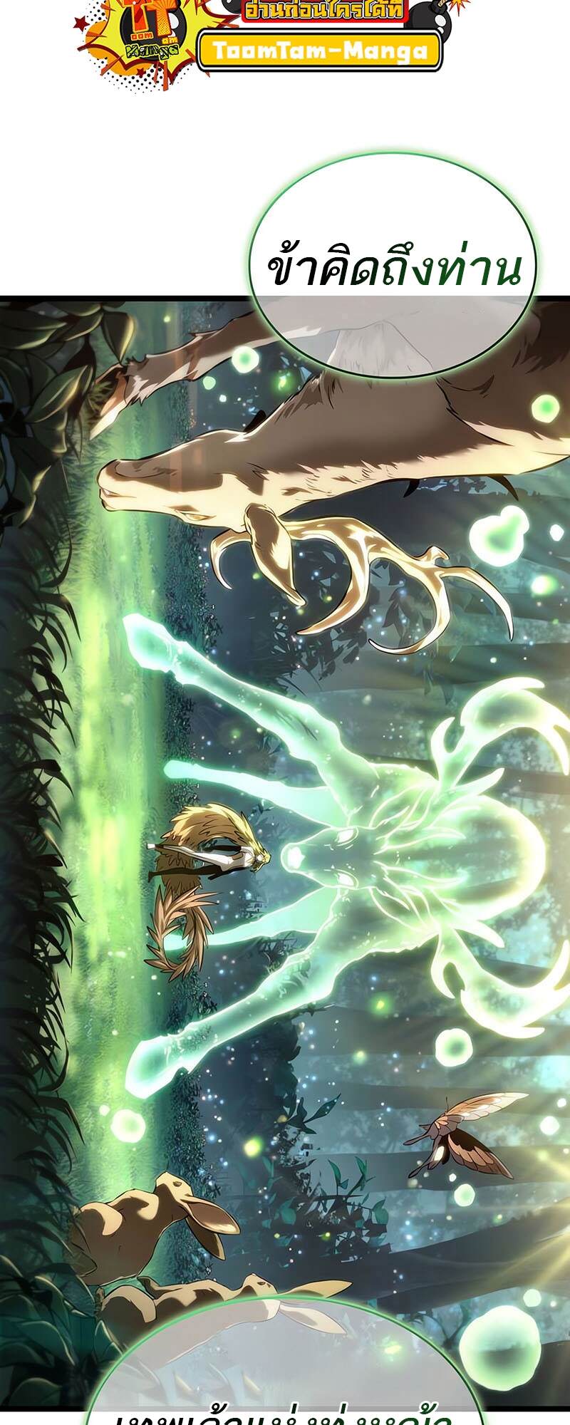 The World After the end โลกหลังการล่มสลาย ตอนที่ 134 หน้า 49