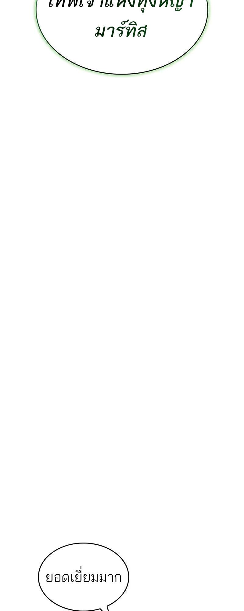 The World After the end โลกหลังการล่มสลาย ตอนที่ 134 หน้า 50