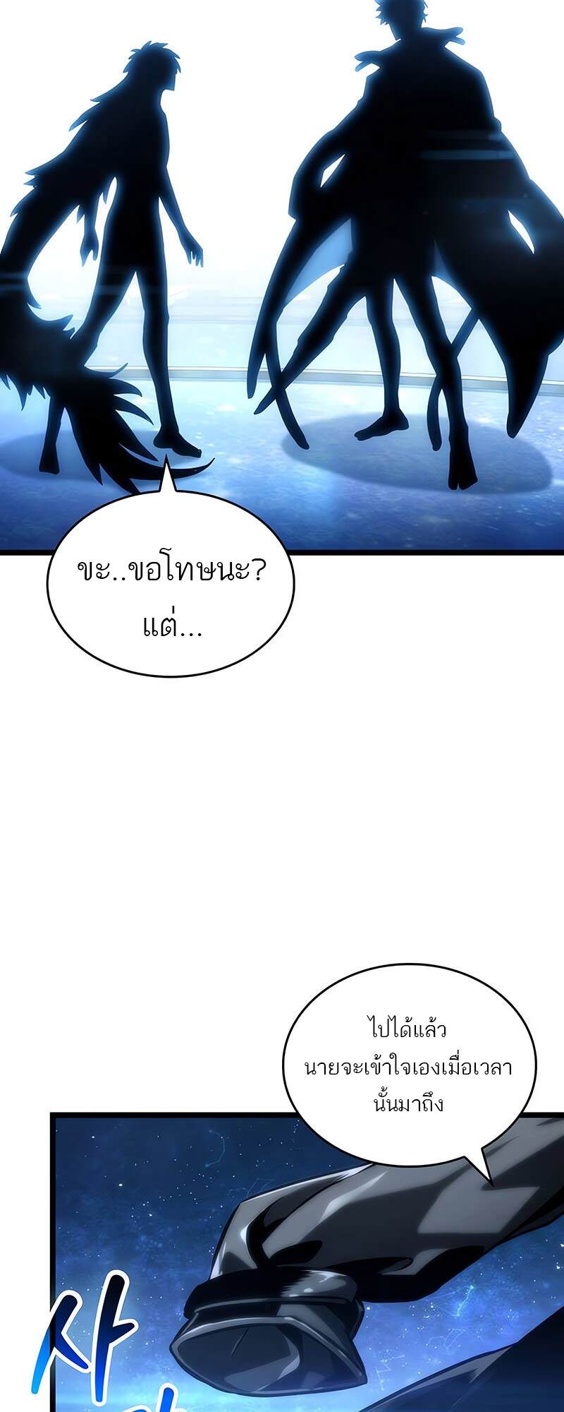 The World After the end โลกหลังการล่มสลาย ตอนที่ 134 หน้า 52